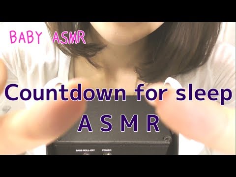 【ASMR】(ENG) Countdown for sleep -ear to ear whispering 〜ささやき声でカウントダウン【音フェチ】