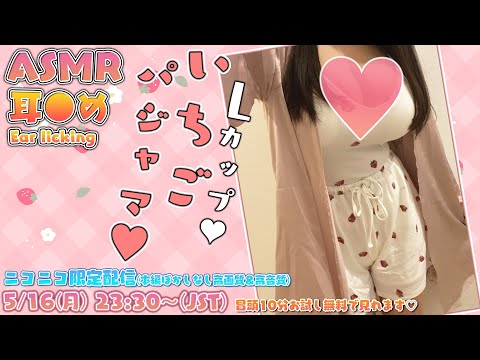 ※耳〇め概要【ASMR／KU100】ゾクゾク♡敏感なお耳に少し刺激的な癒しと圧を♡【高音質】