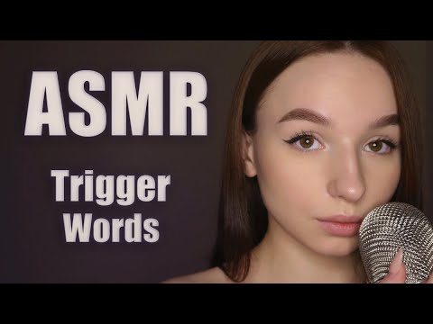 АСМР Триггерные слова для расслабления и сна | ASMR Trigger Words