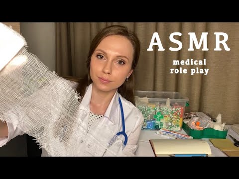 АСМР Врач👩‍⚕️Обработка ран 🩹Ролевая игра | ASMR Doctor 💉Wound treatment🩸Role play