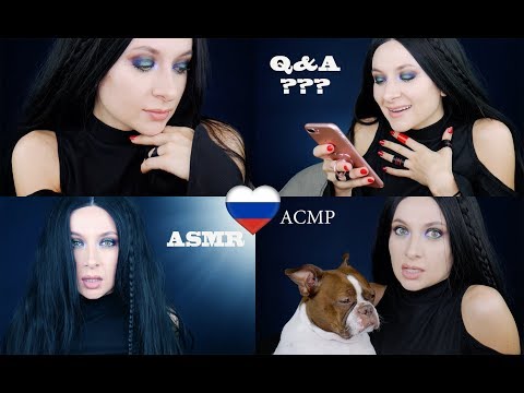 ASMR Q&A Russian  🇷🇺  Ответы на ваши вопросы