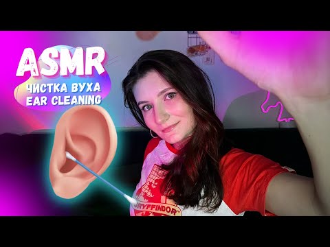 ASMR чистка вуха, asmr ear cleaning, асмр українською