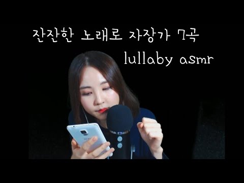 korean한국어asmr/잔잔한 자장가 7곡/lullaby/binaural