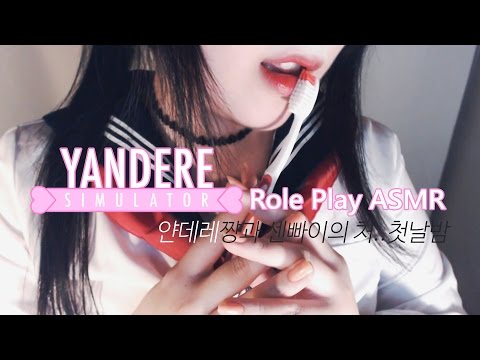 EN SUB [Korean ASMR] Yandere Simulator Role Play, Toothbrushing, Massage, Ear cleaning