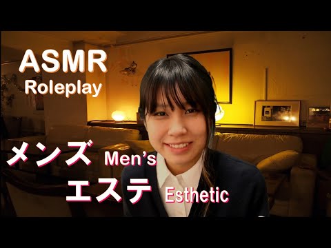 【ASMR】メンズフェイシャルエステ shaving＆Massage Roleplay 【音フェチ】