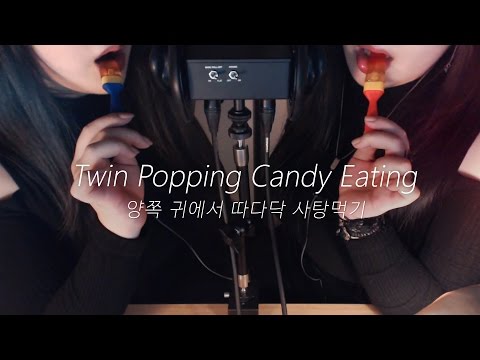 [ASMR No Talking]OMG! Frying Brain!! :OTwin Popping Candy Eating 뇌가 튀..튀겨져버렷!