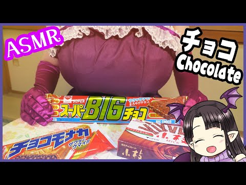 チョコのお菓子♪ ASMR/Binaural Chocolate Treats!