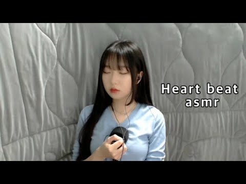 [꿀잠보장]콩닥콩닥 제 심장소리 ASMRㅣHeart beat ASMR