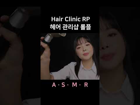 #asmr Hair Shop Full Service 헤어관리샵 풀코스