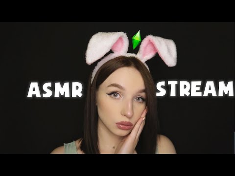 АСМР Стрим Общаемся и мурашимся|  ASMR 💖