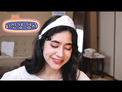 (sub) Konglish Cranial Nerve Exam 뇌신경 검사 💜 ASMR