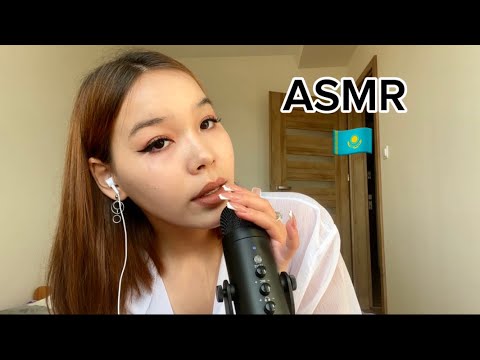 ASMR Repeating Kazakh words 🇰🇿 | Whispering | Vaping | Mouth Sounds