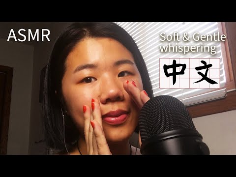 ASMR | Comforting Soft Whispering in Mandarin ~relaxing~ 舒緩耳語
