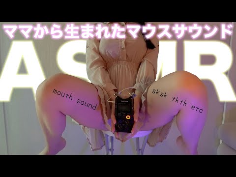 ASMR Wet Mouth Sounds & Brain Scratches