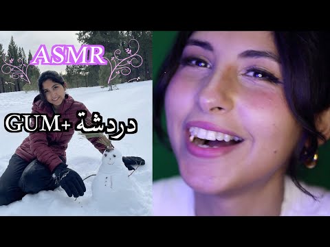 ASMR Arabic دردشة مع مضغ علكة - جزء٢ | ASMR Chit chat + Chewing Gum p2