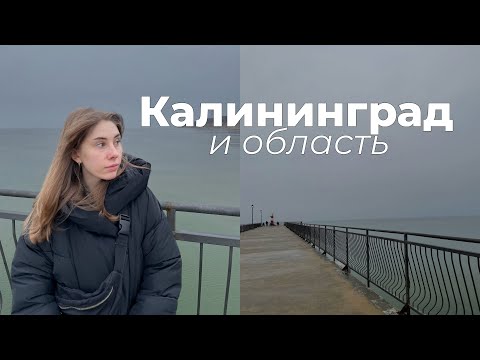 асмр | рассказываю о поездке в Калининград | тихий голос
