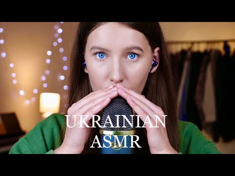 FAST AND AGGRESSIVE ASMR with UKRAINIAN WORDS 🥹