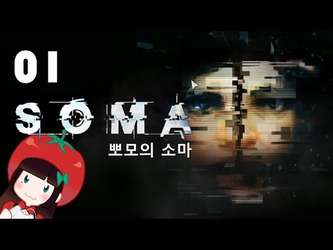 뽀모의 심해공포게임 소마 SOMA #01 PPOMO's horror game play