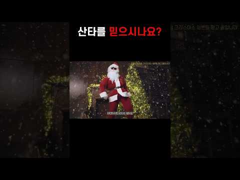 🎅 산타를 믿으시나요? 하쁠리 잡화점 30초 광고 ASMR