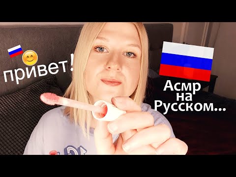 Асмр на русском: Все хорошо! 🌟 Шведская девушка говорит по-русски, чтобы успокоить вас🤗
