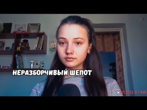 АСМР|неразборчивый шепот| Звуки рта|ASMR | unintelligible whisper | Mouth sounds |