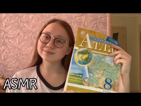 АСМР Изучаем географию|ASMR learning geography