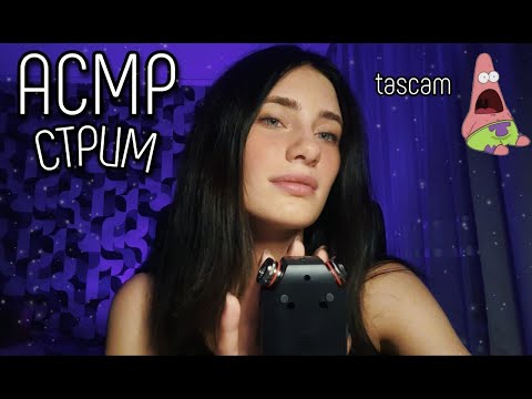 АСМР✨| расслабляемся и болтаем💕