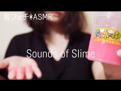 スライムぴちゃぴちゃ/Slime/액체괴물【音フェチ*ASMR】