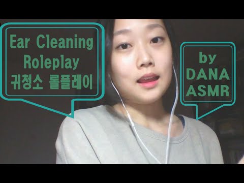 [한국어 ASMR] 귀청소 Ear Cleaning  Roleplay