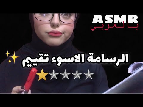 ASMR Arabic | الرسامة الاسوء تقييم 🤦🏻‍♀️✨ |Worst Reviewed Painter