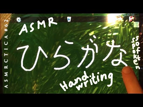 ASMR Practicing Japanese Hiragana Characters ひらがな Soft Spoken