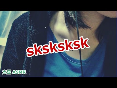 【ASMR】sksk(囁き) -Sk Sounds- Binaural【音フェチ】