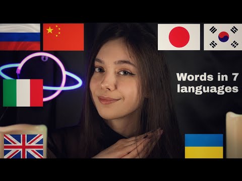 ASMR WHISPERS IN DIFFERENT LANGUAGES / Trigger words in 7 languages