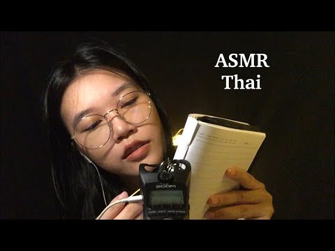 ASMR Thai Chit Chat Whispering (Soft spoken)