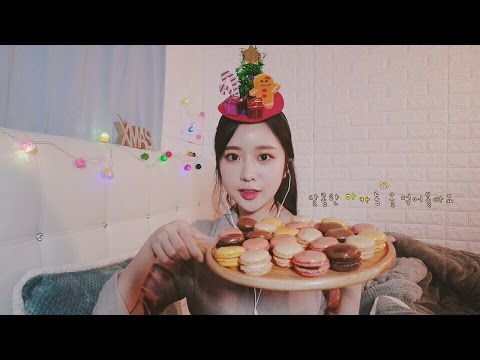 [ASMR] Merry X-Mas, 마카롱을 이팅🍭 Macaron eating sounds