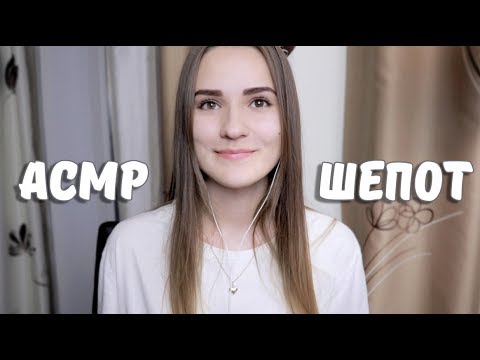 АСМР ◮ Только шёпот...ТЭГ: ♥️ ЧТО Я ЛЮБЛЮ