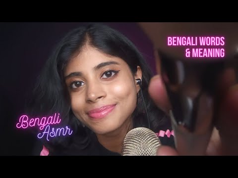 Bengali ASMR | Bengali Trigger Words & Face Brushing For Sleep and Relaxation | Indian ASMR