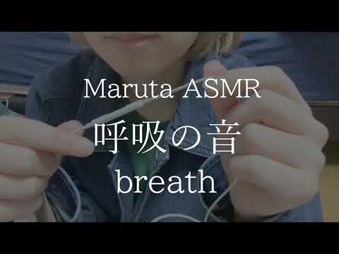呼吸／吐息／ハンドムーブ／breath／hand move【asmr】