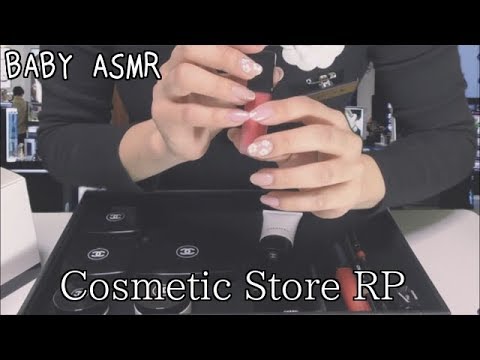 【ASMR】デパートのコスメカウンター ロールプレイ- Beauty advisor RP- 【音フェチ】