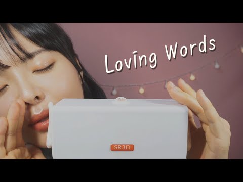 [Eng ASMR] Affectionate Words Repetition, Personal Attention 애정듬뿍💝영단어 반복ㅣ愛情のこもった言葉の繰り返し