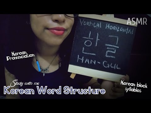 [ASMR] 📚✏️Study With Me Korean Word Structure 한글 | Chalkboard, Tapping, Soft Spoken
