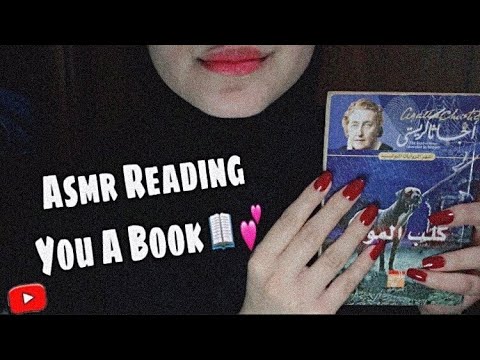 Asmr Reading You A Book 💕🎧/ قراءة كتاب تساعدك على النوم بعمق😴
