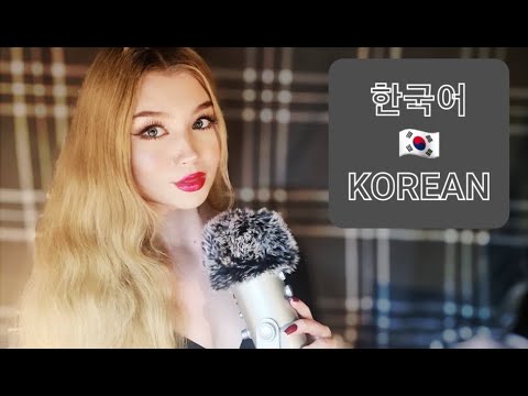 ASMR | KOREAN TRIGGER WORDS (TINGLY CUPPED WHISPERS) 한국 ASMR