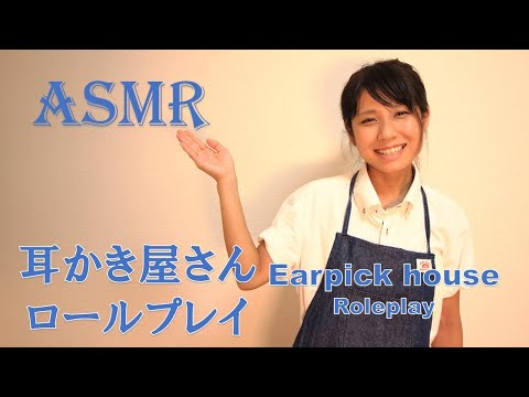 【ASMR】耳かき屋さん ロールプレイ　Earpick House Roleplay  【りさっぴ】