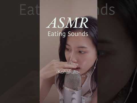 ASMR eating kohakuto #asmr