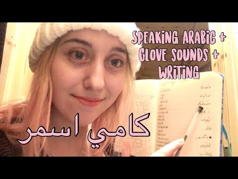 ASMR Glove Sounds, Speaking Arabic, etc.