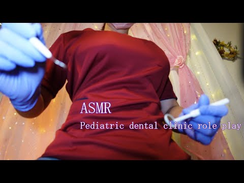 ASMR  優しい小児歯科ロールプレイ / 近めの囁き声で眠たくなる治療🦷✨