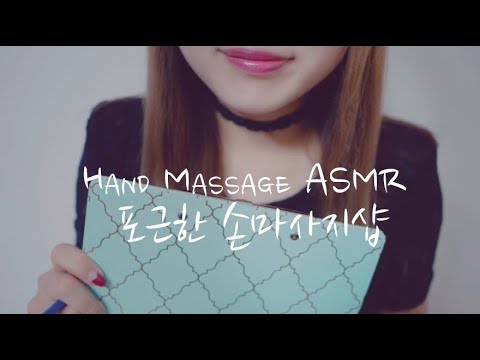 ASMR 건조한 가을 포근한 손마사지샵 Hand Massage ASMR/Skin care/Roleplay