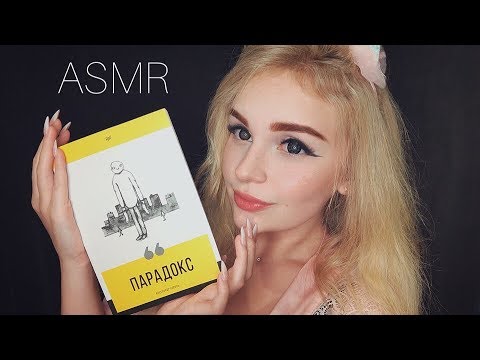 АСМР Чтение книги на ночь 📚/ ASMR Reading book / Russian whisper