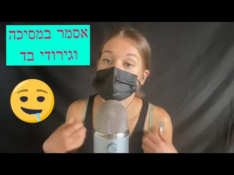 HEBREW ASMR |  אסמר לחישות בעברית